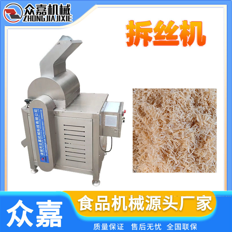 瑶柱贝柱拆丝机冻干鸡肉打绒机全自动多功能拉丝机