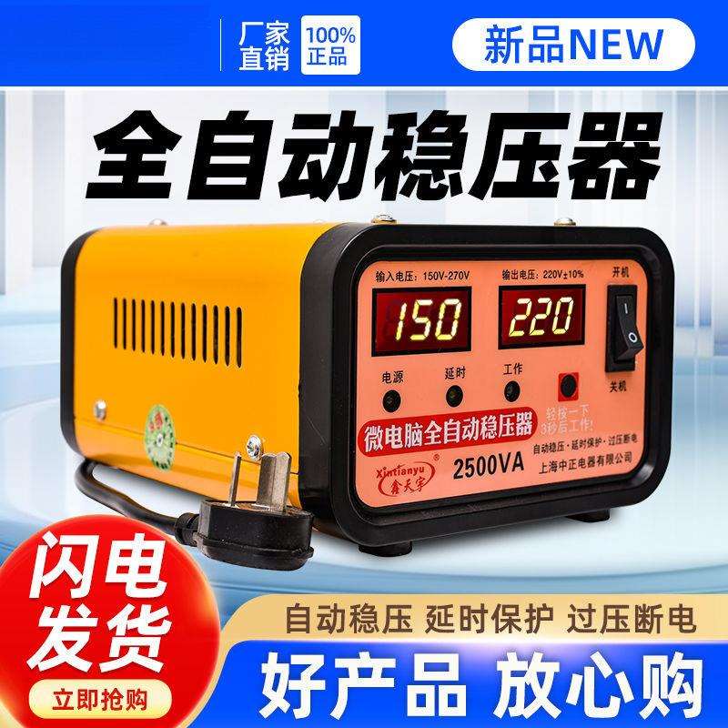 稳压器220v家用冰箱电视监控洗衣机专用全自动智能稳压电源保护器