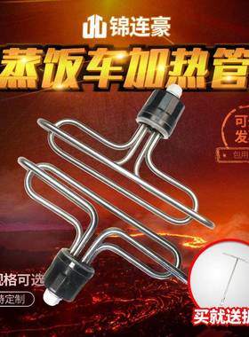 T型圆头蒸饭车加热管蒸饭机/箱/发热管/电热管220V/380V6KW9KW