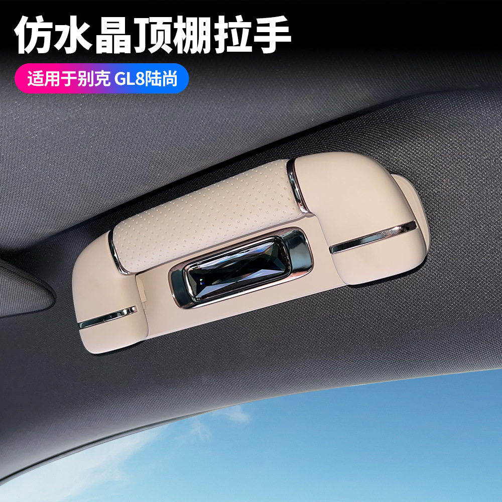 适用别克GL8陆尚顶棚拉手别克商务车仿水晶车顶拉手三色可选装饰