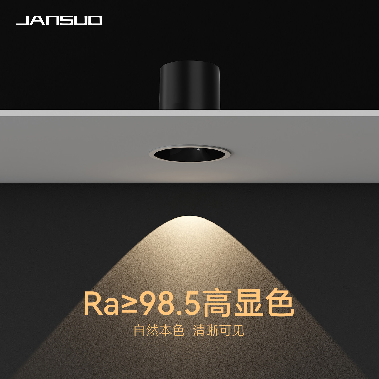 尖硕2026新款极窄边框深杯防眩射灯嵌入式射灯全光谱无副光斑智能