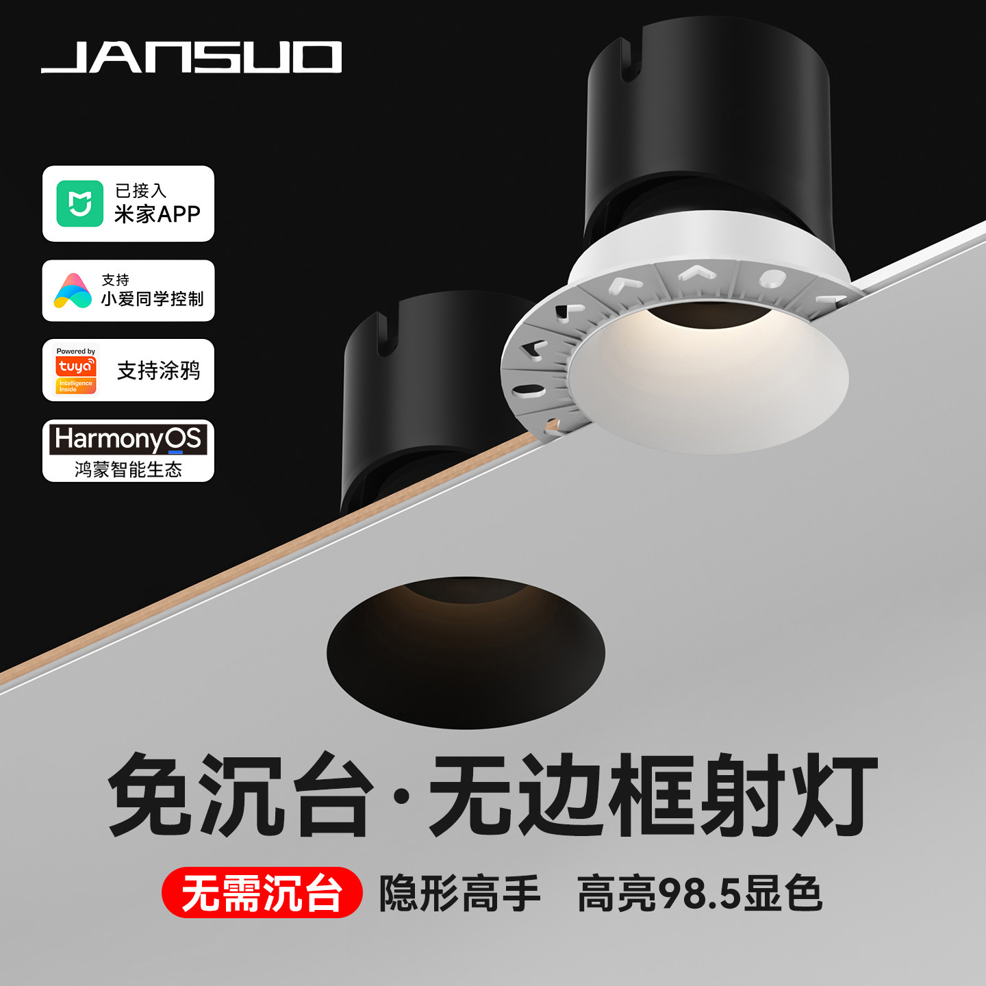 尖硕2026新款免沉台预埋无边框射灯无副光斑深杯防眩嵌入式射灯75