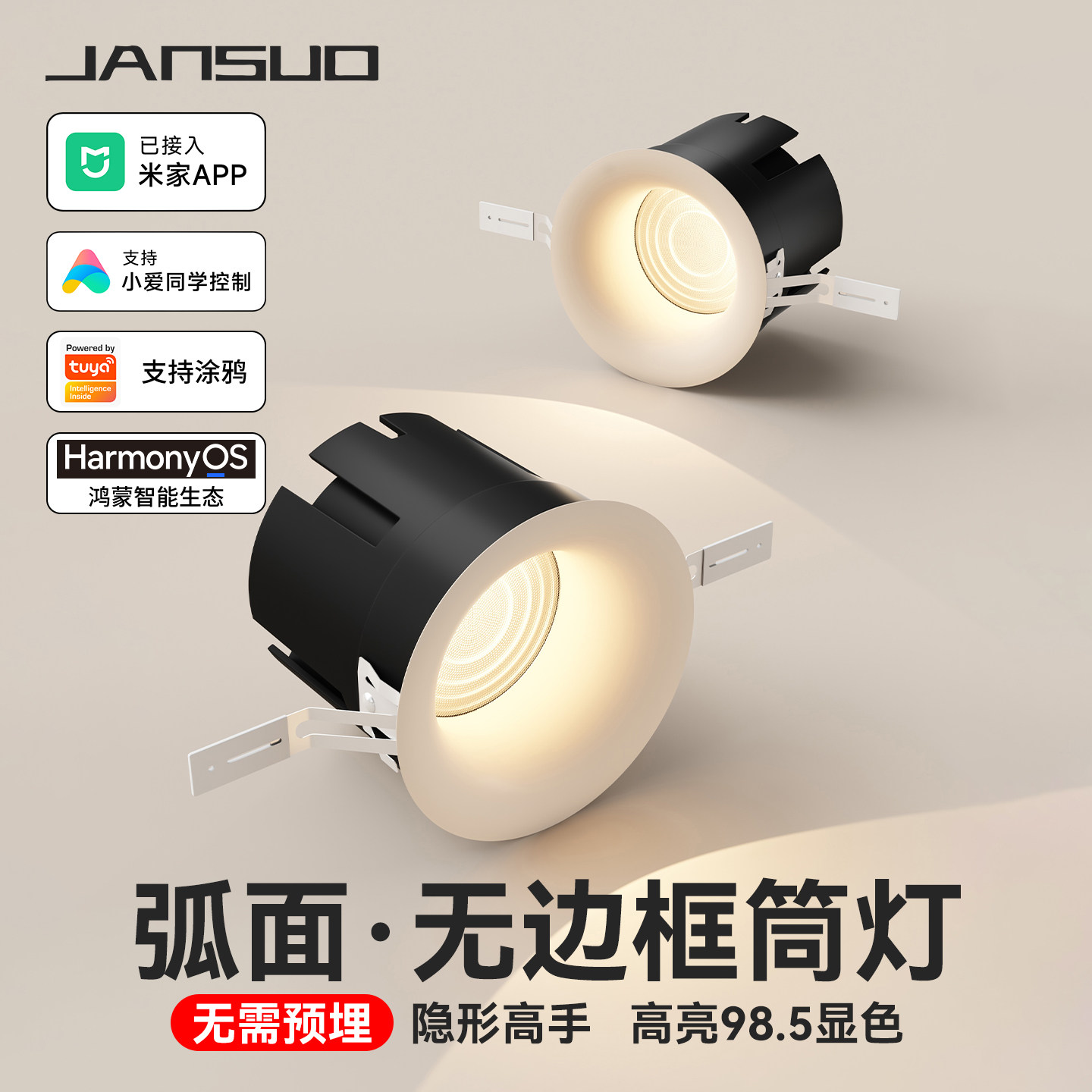 尖硕高光效隐形深杯防眩弧面无边框筒灯嵌入式LED天花灯智能筒灯