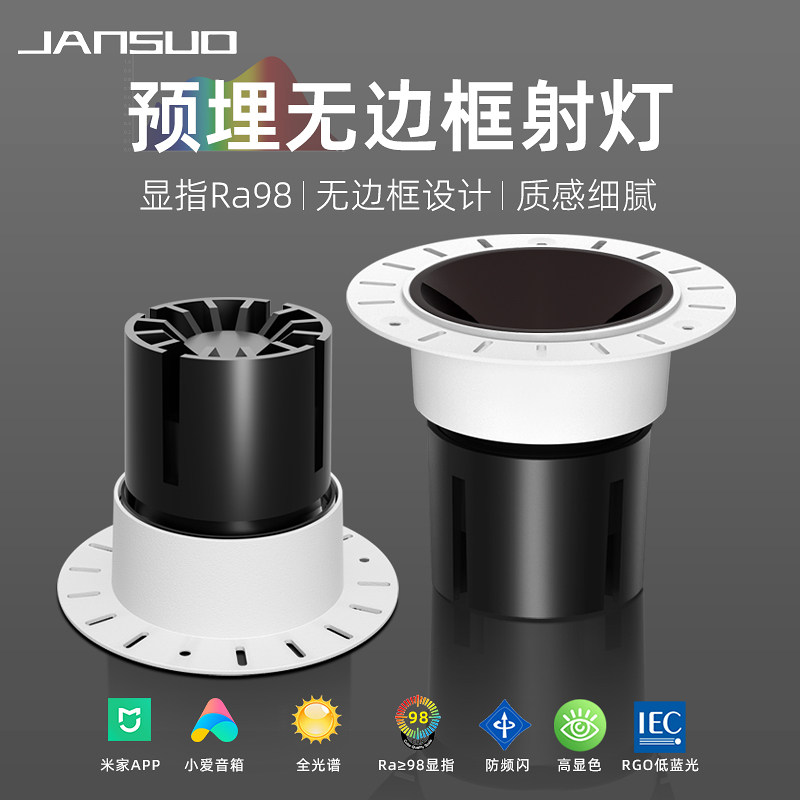 预埋防眩无边框射灯cob暗装嵌入式无主灯智能led客厅卧室星耀系列