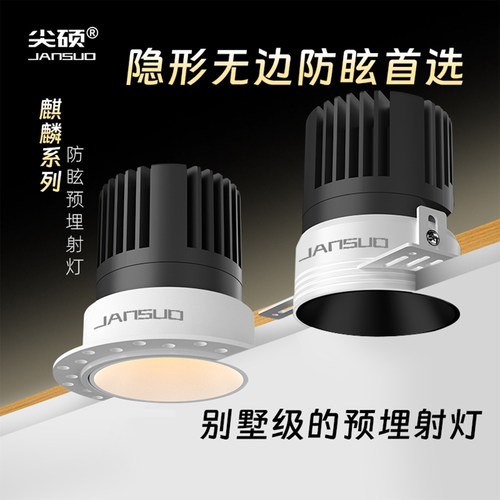 别墅极预埋无边框嵌入式射灯