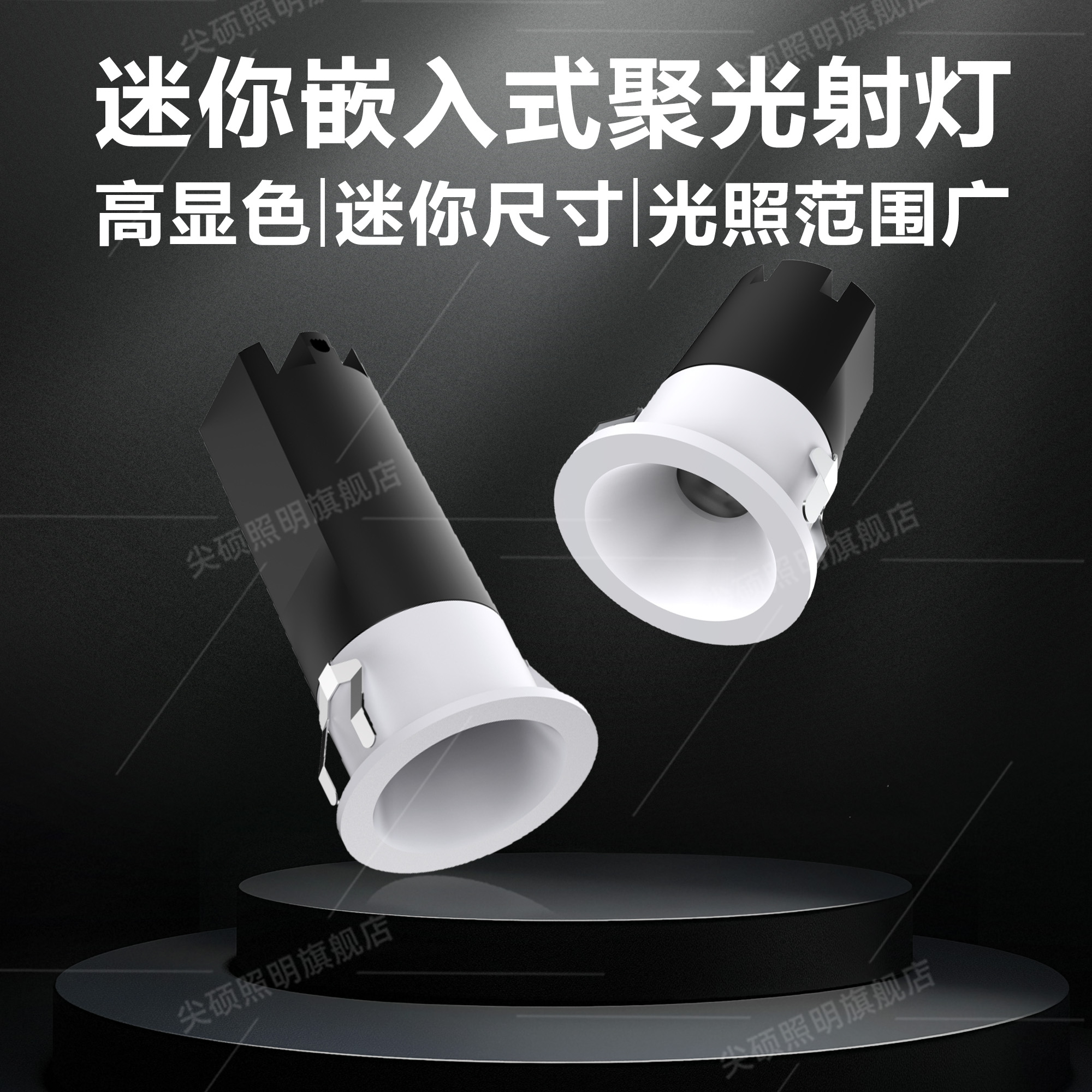 迷你聚光射灯影狩系列全光谱