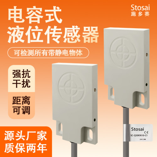 电容式接近开关PNP扁平SC-Q30KN10-B1液体检测液位料位感应传感器