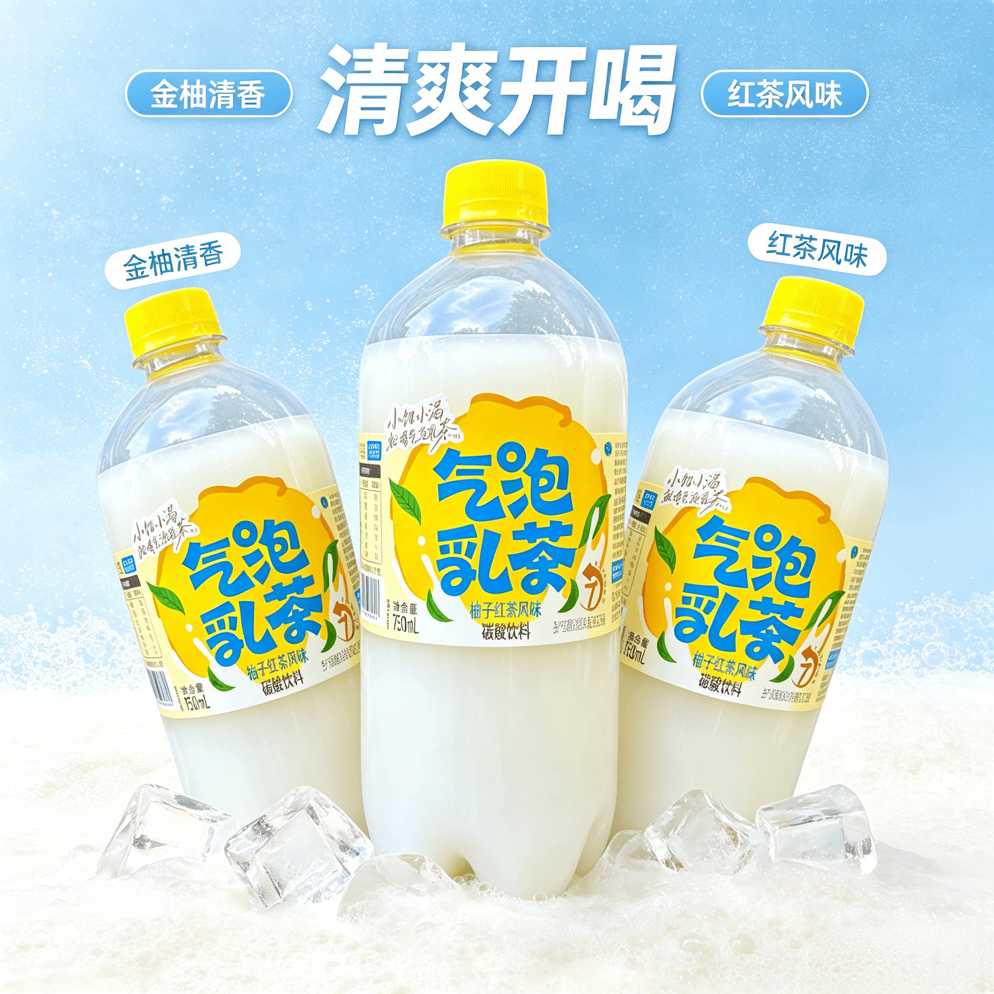 【新品尝鲜】牧兰提气泡乳茶柚子红茶风味750ml瓶装饮料聚会分享
