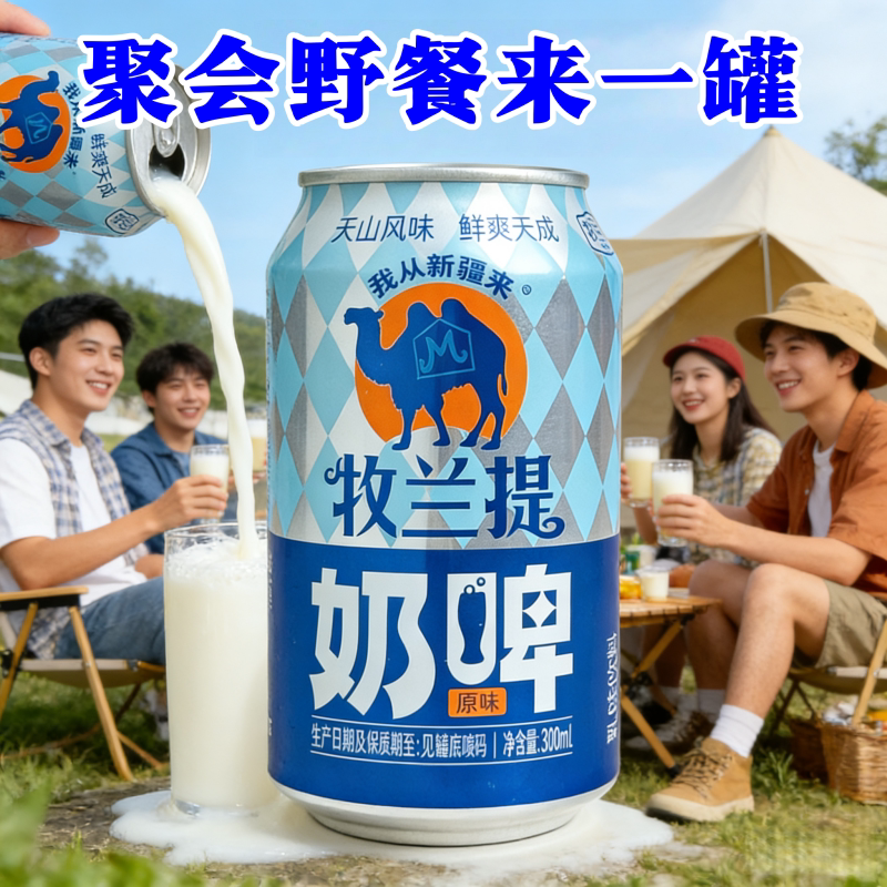 牧兰提特色益生菌奶啤300ml
