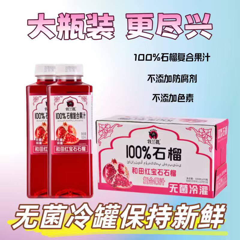 牧兰提100%石榴复合果汁