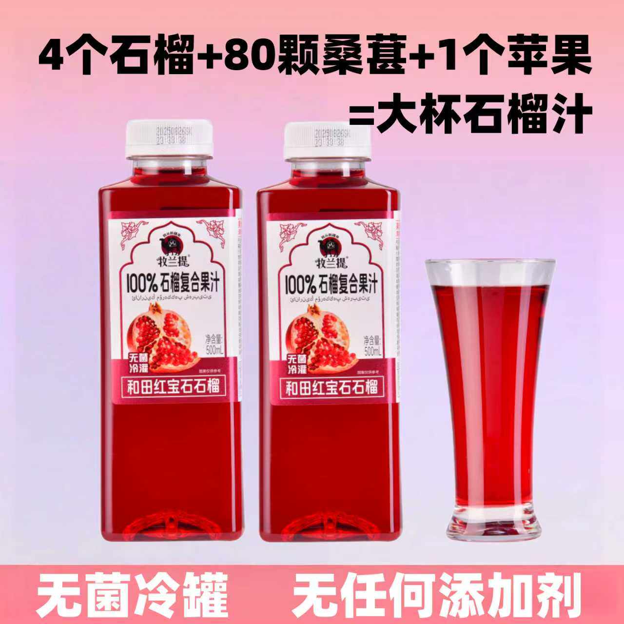 牧兰提100%石榴复合果汁
