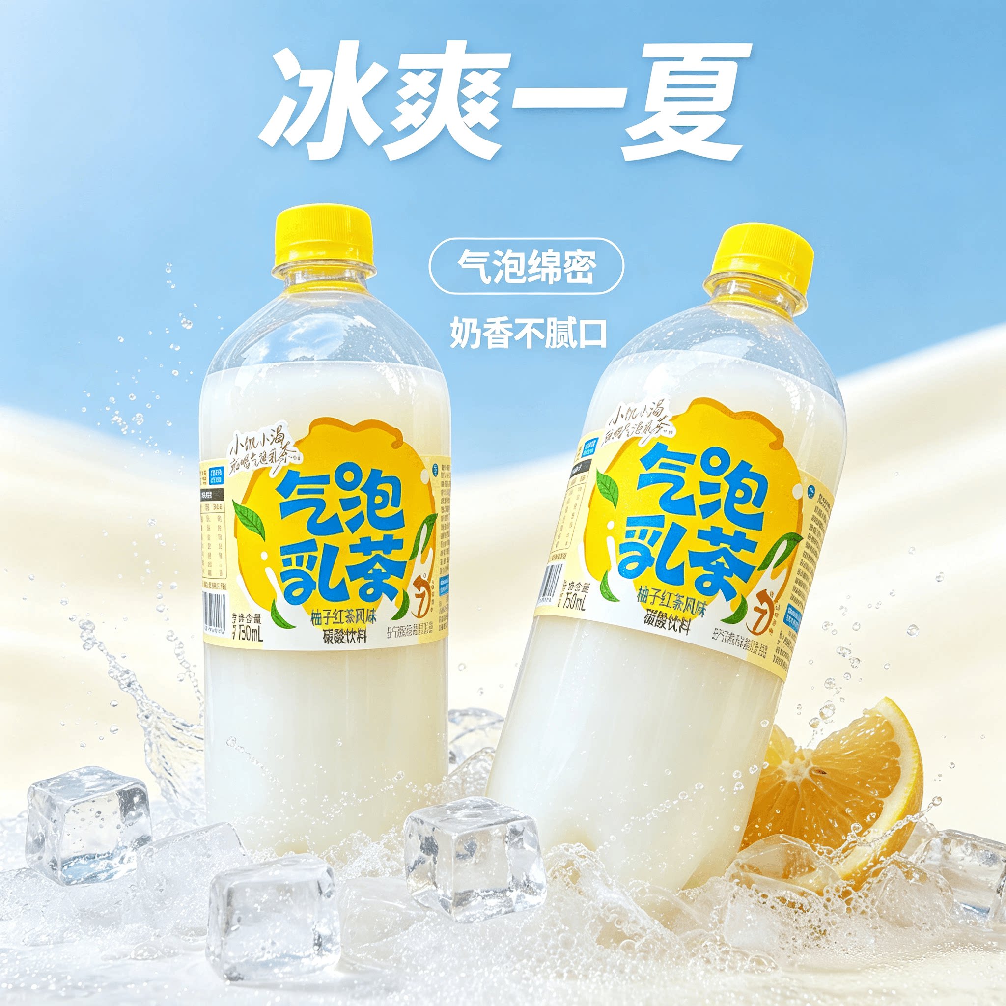 【新品】牧兰提气泡乳茶柚子红茶风味750ml瓶装饮料聚餐烧烤分享