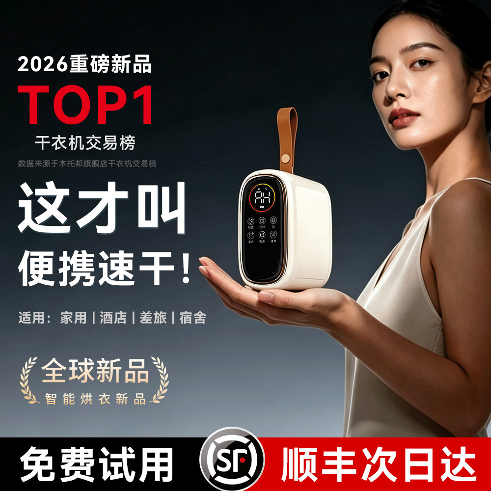 2026新款烘干机家用烘衣服小型烘衣机可携式旅行宿舍婴儿可折叠