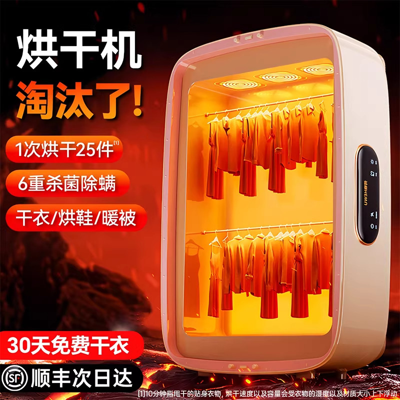 2026新款除菌烘干机大容量家用烘衣服小型烘衣机可携式旅行宿舍