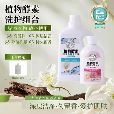 【组合装】绿意护滋白苔香香氛洗衣液持久留香味去污渍家庭专用
