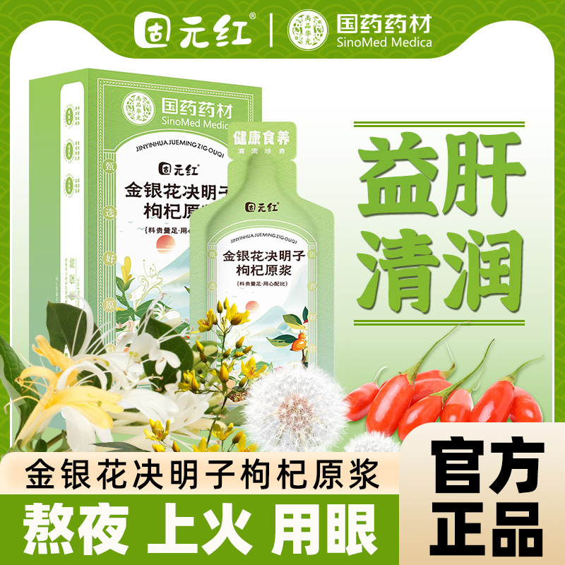 熬夜上火用眼每天一袋肝舒服