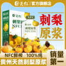 NFC刺梨原浆鲜榨刺梨汁贵州VC果汁饮料原液官方旗舰店 红 固元