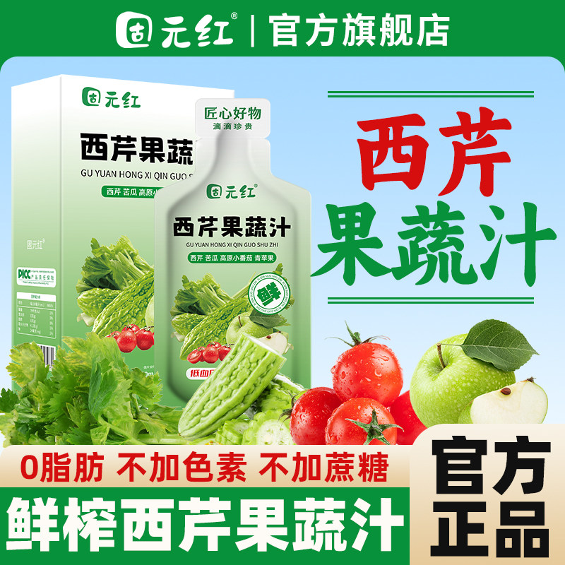 【固元红】NFC西芹果蔬汁西芹苦瓜小番茄青苹果复合果蔬汁轻断食0