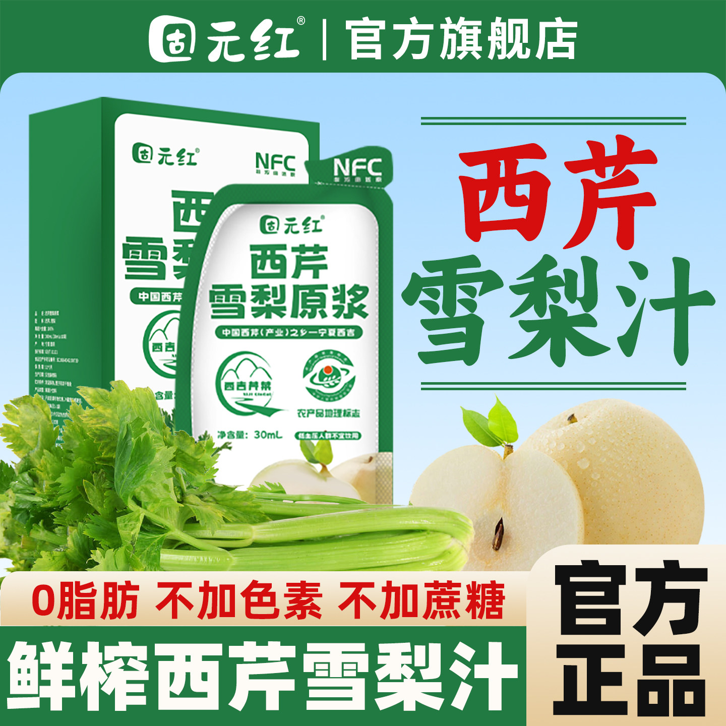 【固元红】NFC西芹雪梨复合果蔬汁苦瓜胡萝卜山楂蓝莓轻断食代餐