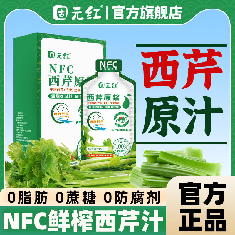 神奇的西芹汁100%纯0脂无添加