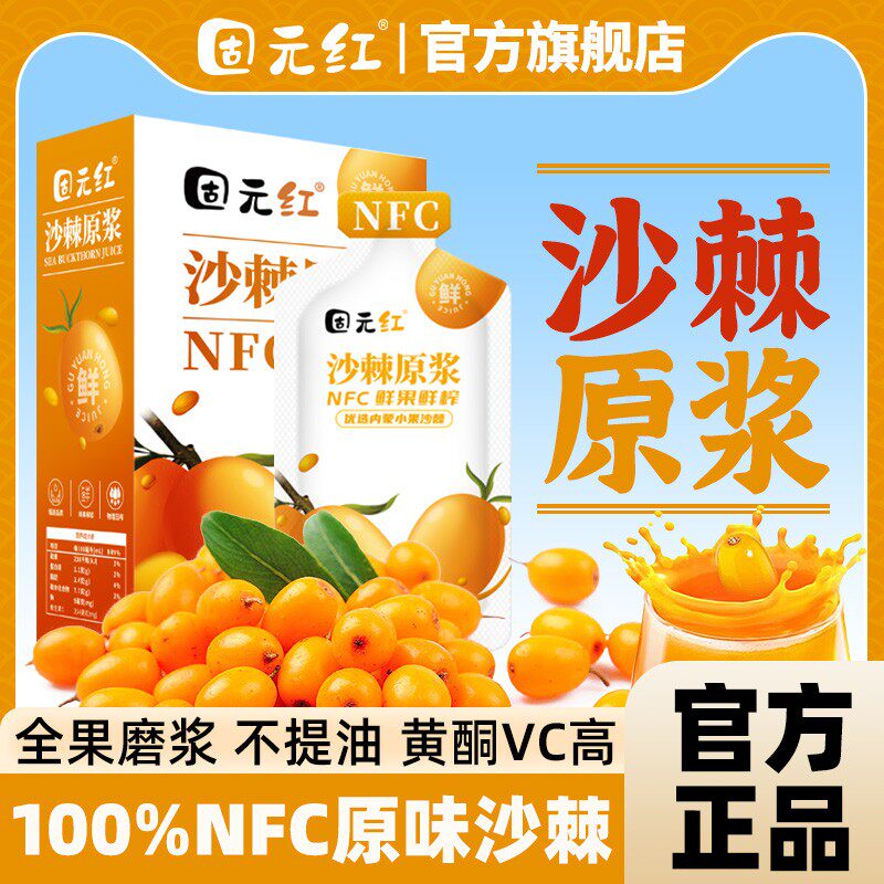 全果磨浆不提油籽NFC沙棘原浆