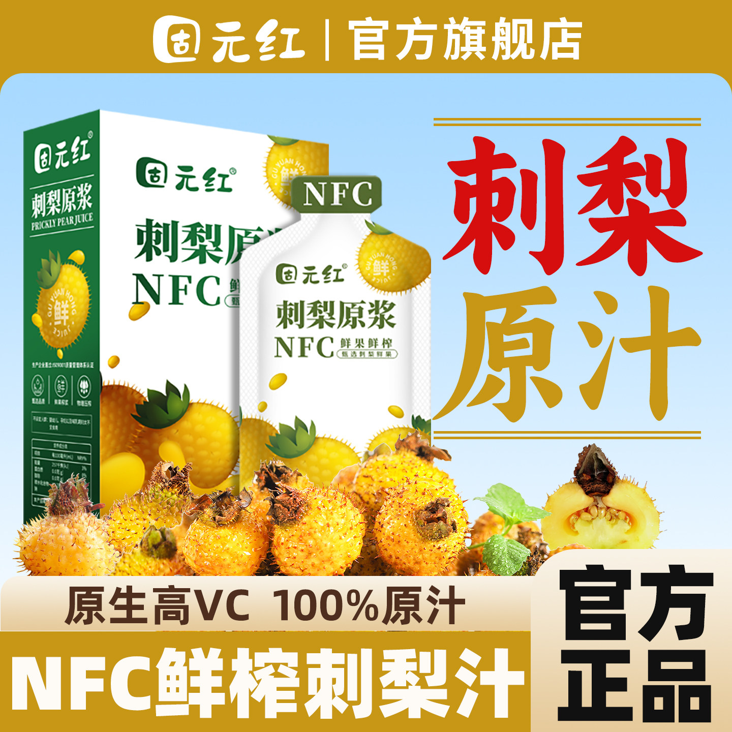 100%纯贵州刺梨汁原液图片