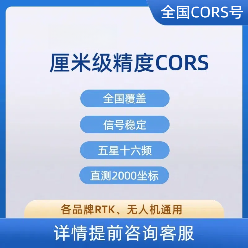 全国通用测量rtk仪器账号信号稳定厘米级cors账号测绘无人机专用