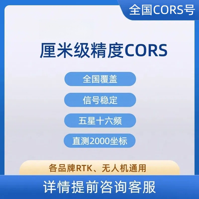 全国通用测量rtk仪器账号信号稳定厘米级cors账号测绘无人机专用