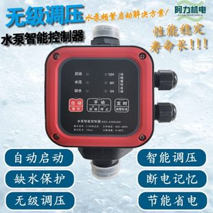 水泵智能压力开关全自动水压控制器家用水塔上水缺水保护调压启停