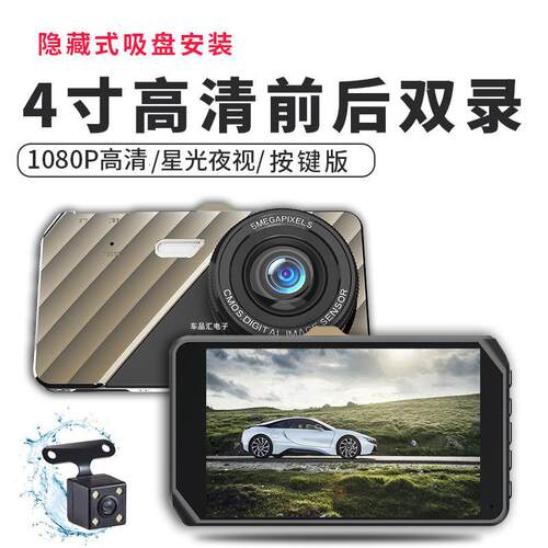 车载4寸行车记录仪 高清1296P夜视前后双录24小时停车监控錄影dvr