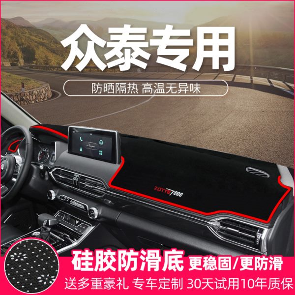 适众泰T600配件遮阳遮光T500T700改装饰工作中控仪表台防晒避光垫