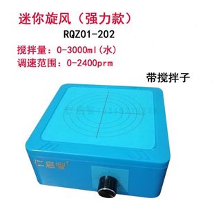 新款 仁启智 强磁磁力搅拌器防水迷你调速实验室小型磁力搅拌机