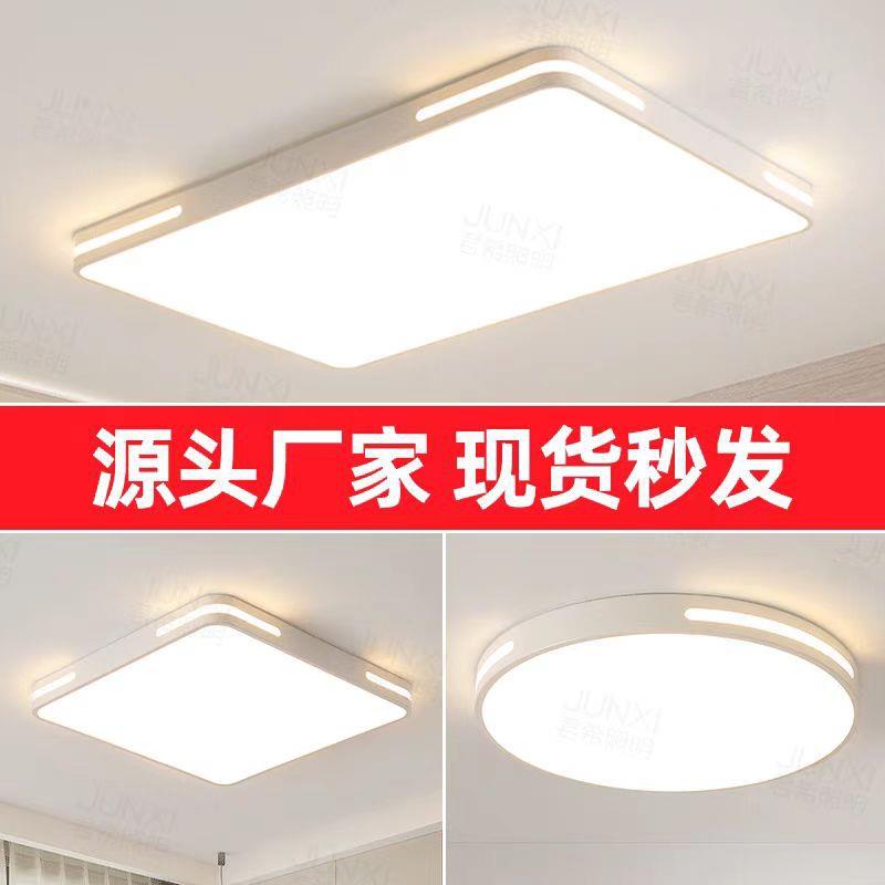 2023新款客厅灯 吸顶灯简约现代led吸顶灯套餐组合灯全光谱吸顶灯