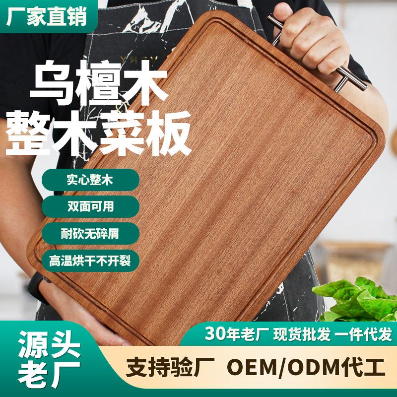 2022新款实心实木菜板 乌檀木家用整木切菜板 加厚不开裂砧板案板