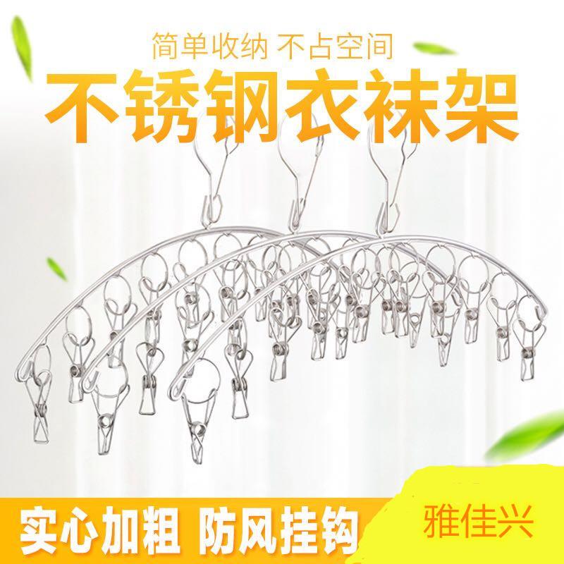 不锈钢袜架弧形衣架8/10/20夹晒架内外防风挂衣架多夹子晾衣架子