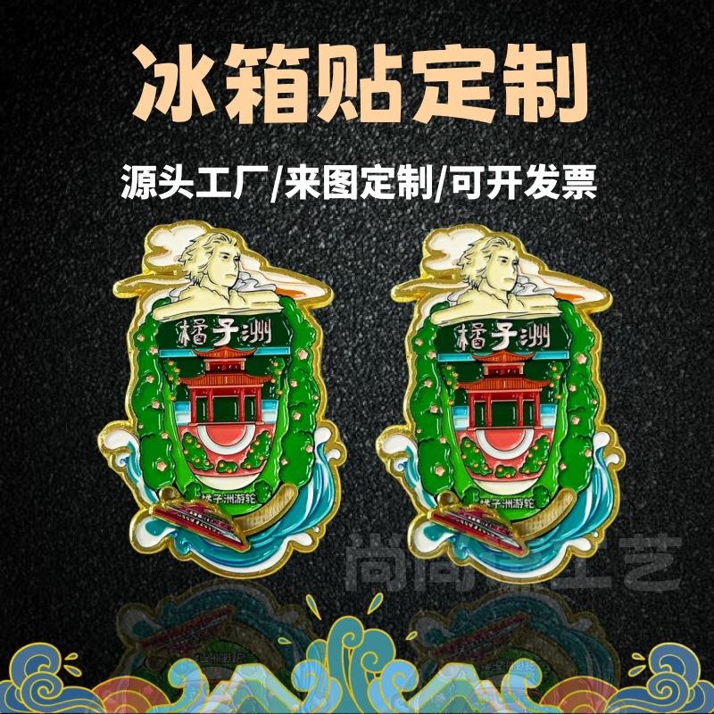 金属烤漆冰箱贴定 制旅游景区磁性冰箱贴定 做城市创意冰箱贴