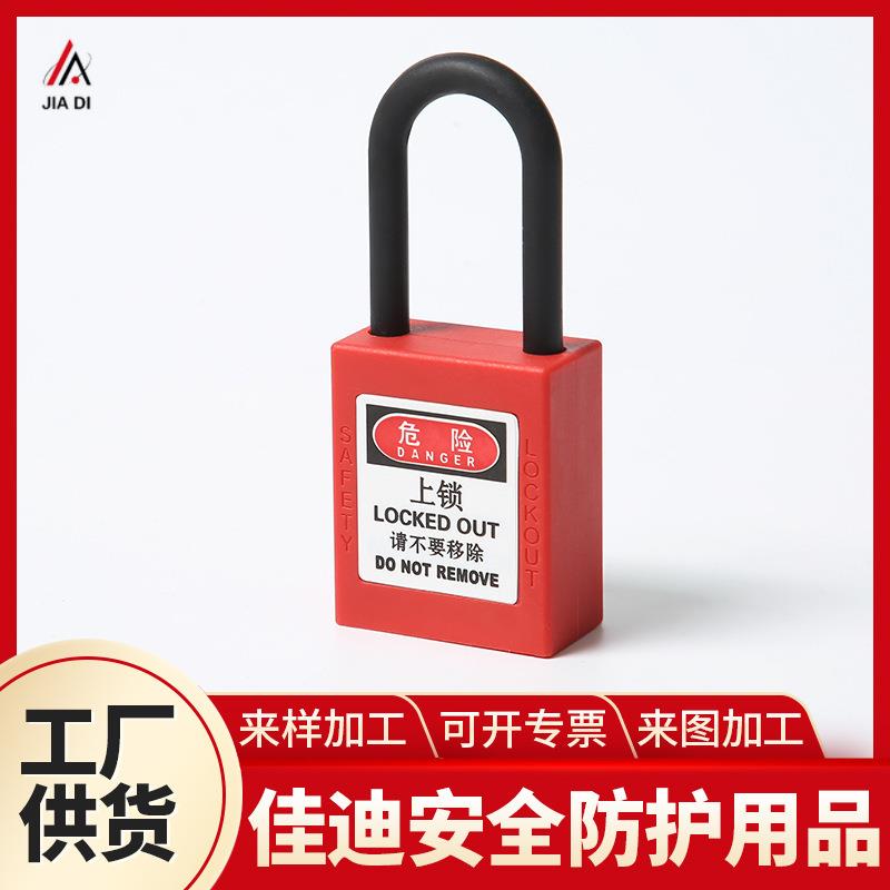 工业安全挂锁设备安全锁 塑料梁安全挂锁 工程绝缘安全挂锁