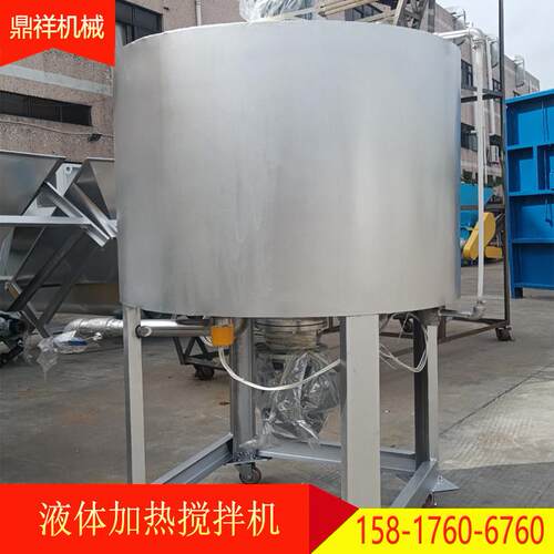 车用尿素大型混合搅拌洗洁精日化混合设备胶水电加热搅拌