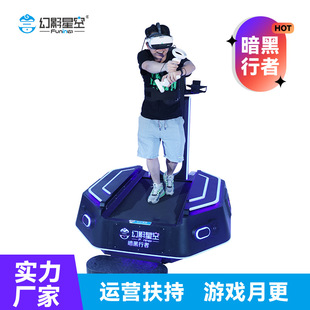 幻影星空暗黑行者VR游戏机跑步机元宇宙竞技体验馆设备双人街机