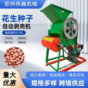 花生剥壳机小型家用破壳机油坊用花生脱粒剥壳机全自动花生脱皮机