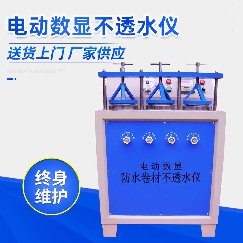 JT3-2电动数显油毡不透水仪油毡不透水仪防水卷材仪器厂家