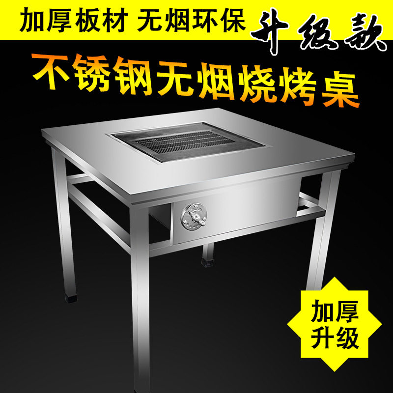 不锈钢户外商用无烟烧烤桌子木炭自助烧烤桌烤炉烤全羊腿炉子