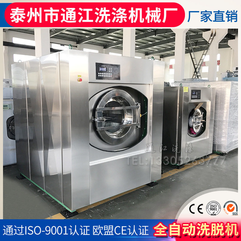 自动型工业洗衣机微电脑卧式全自动洗脱机出口工业洗涤机械供应