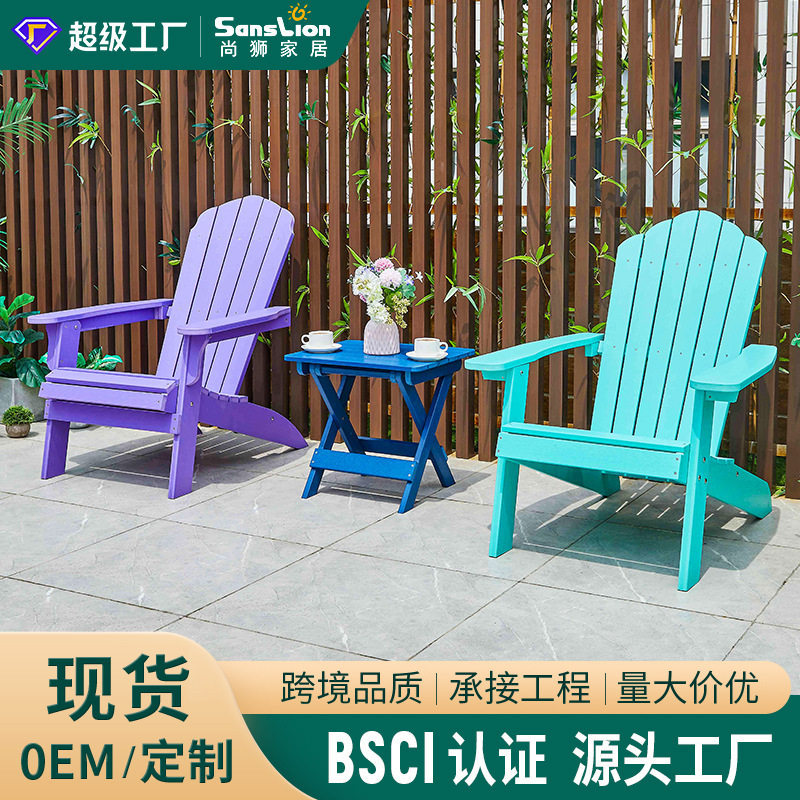 户外折叠青蛙椅休闲酒店庭院别墅沙滩泳池塑木躺椅阿迪朗达克椅