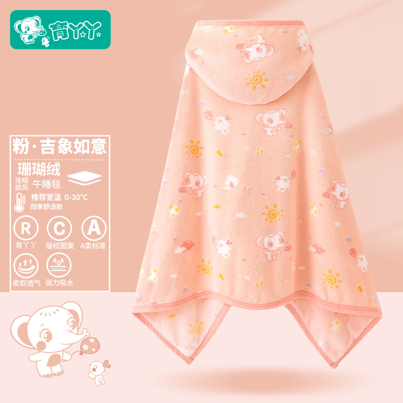 育丫丫珊瑚绒披风学生午睡毯