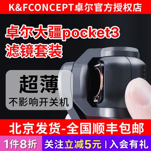卓尔磁吸大疆pocket3滤镜套装