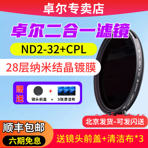 卓尔二合一可调减光镜
