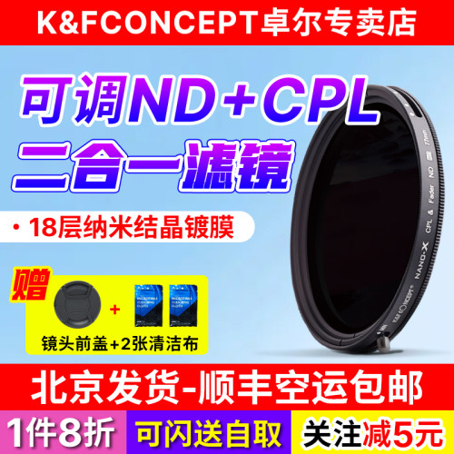 卓尔二合一镜头滤镜熠系列可调ND减光镜ND2-32可变滤镜CPL偏振镜58/67/72/77/82mm适用索尼佳能富士尼康相机