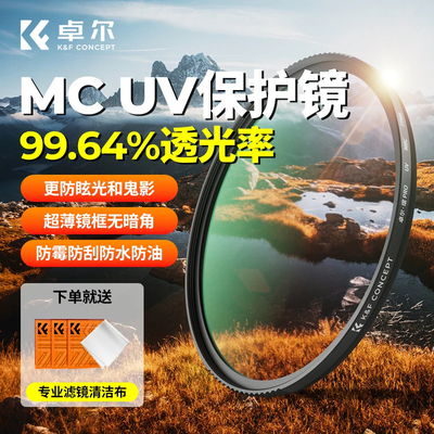 卓尔uv镜熠pro系列高清相机UV镜头滤镜49 52 55 58 62 67 72 77mm82mm+适用佳能R50索尼富士尼康微单反保护镜