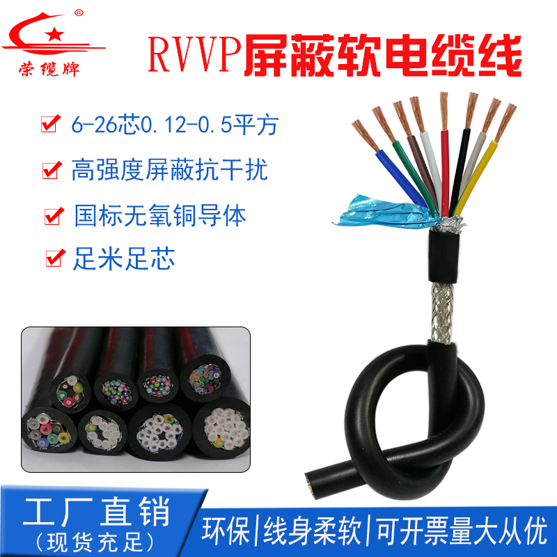 屏蔽线信号控制电源线rvvp